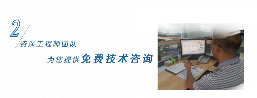 資深工程團(tuán)隊(duì)為您提供免費(fèi)技術(shù)咨詢(xún)