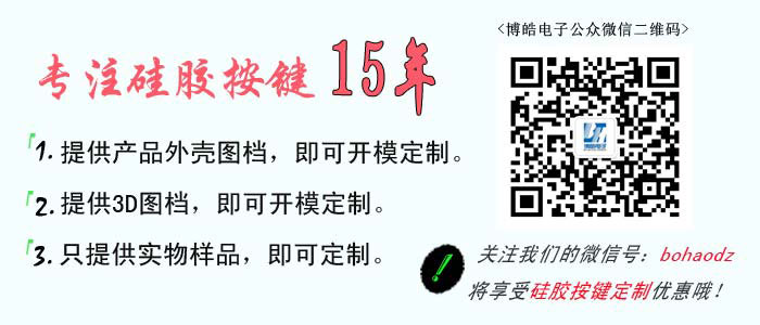 關(guān)注博皓電子公眾微信號