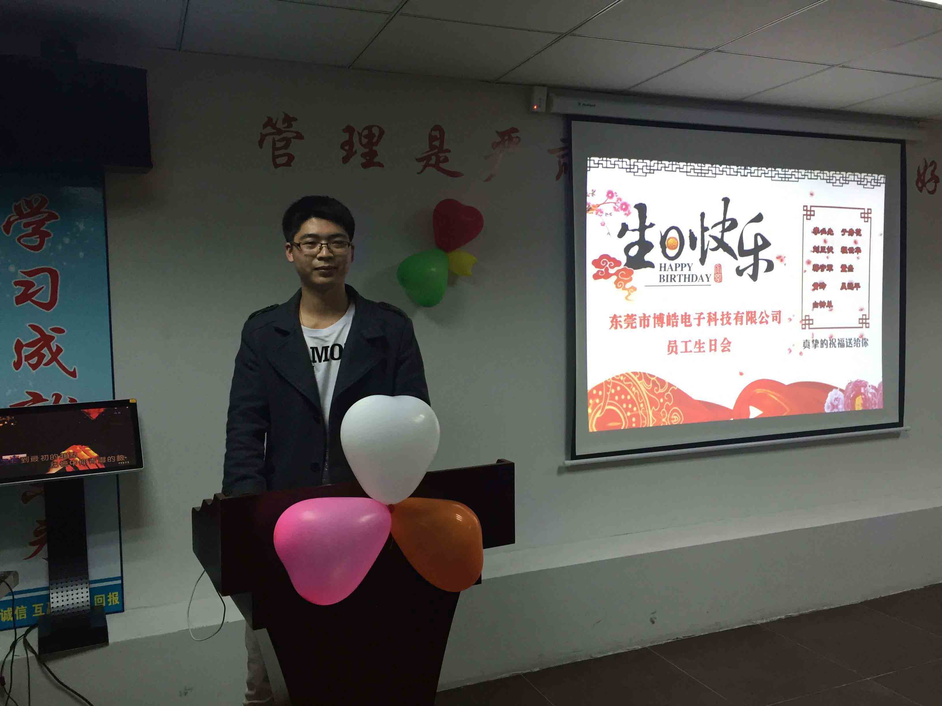 博皓電子生日聚會(huì)