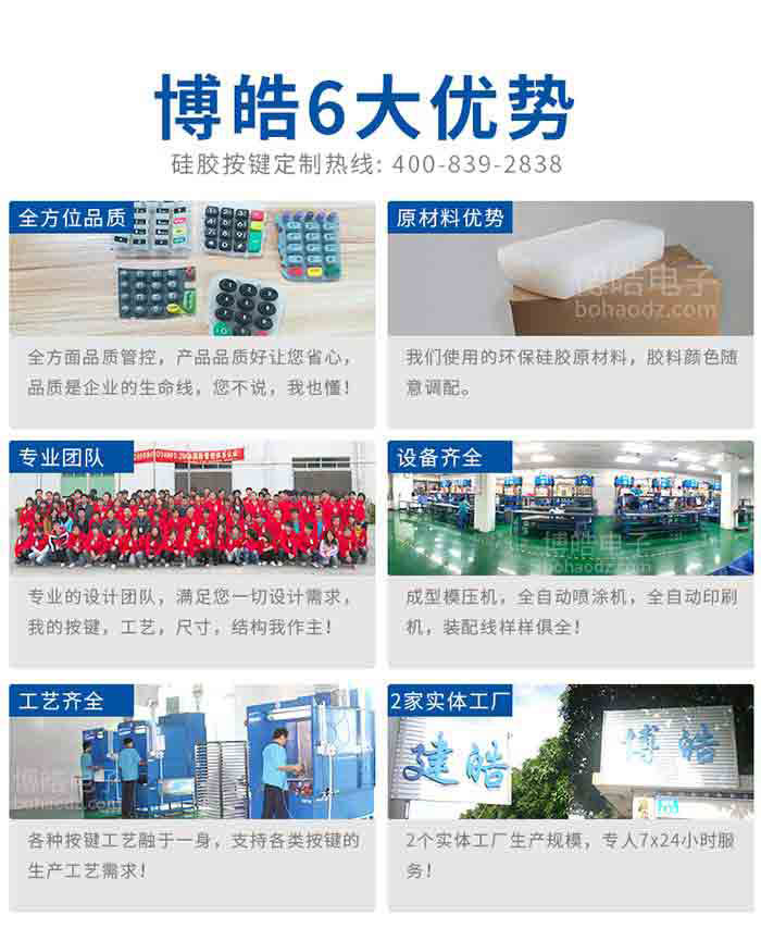 博皓電子硅膠按鍵工廠