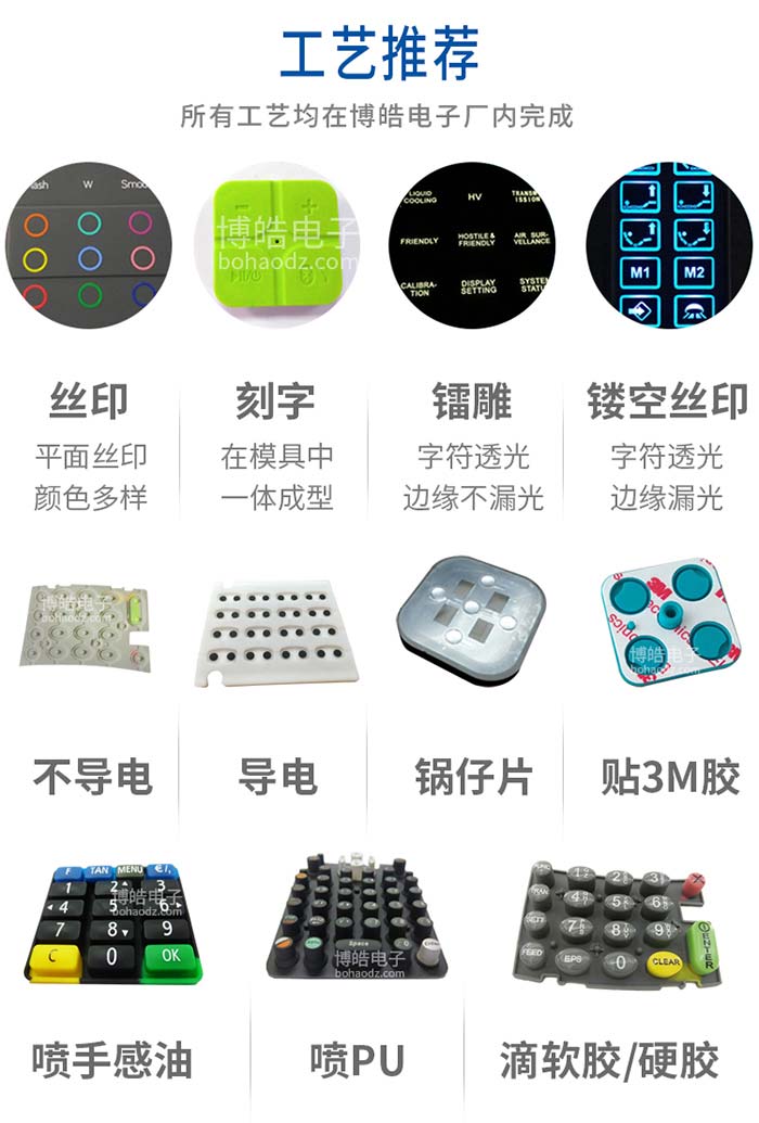 噴手感油硅膠按鍵