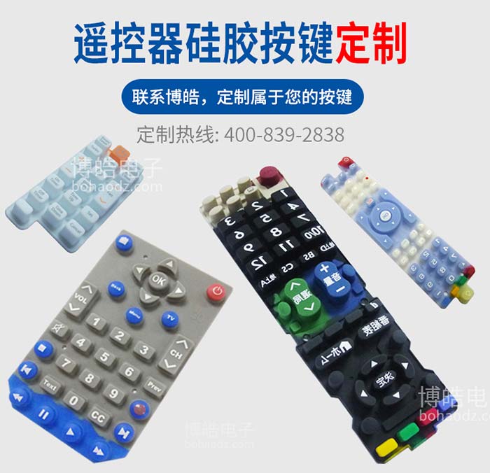 硅膠按鍵供應(yīng)商
