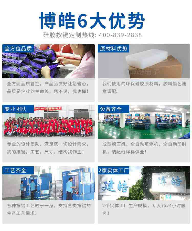 博皓電子硅膠按鍵工廠