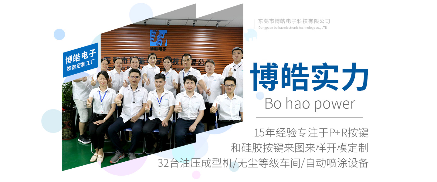 硅膠按鍵供應(yīng)商