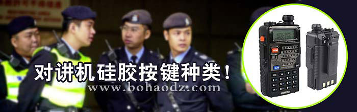 對(duì)講機(jī)硅膠按鍵產(chǎn)品圖片