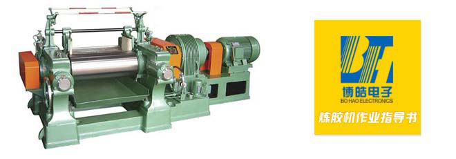 煉膠機(jī)作業(yè)指導(dǎo)書(shū)