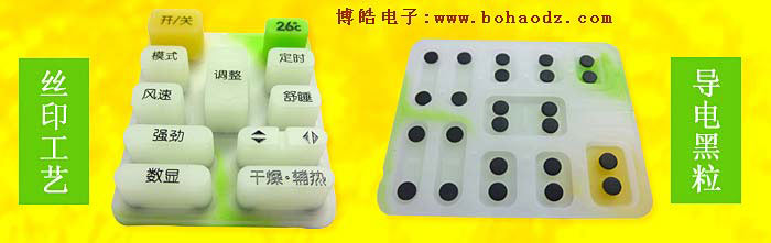 熒光空調(diào)遙控器導(dǎo)電硅膠按鍵產(chǎn)品圖片正反面