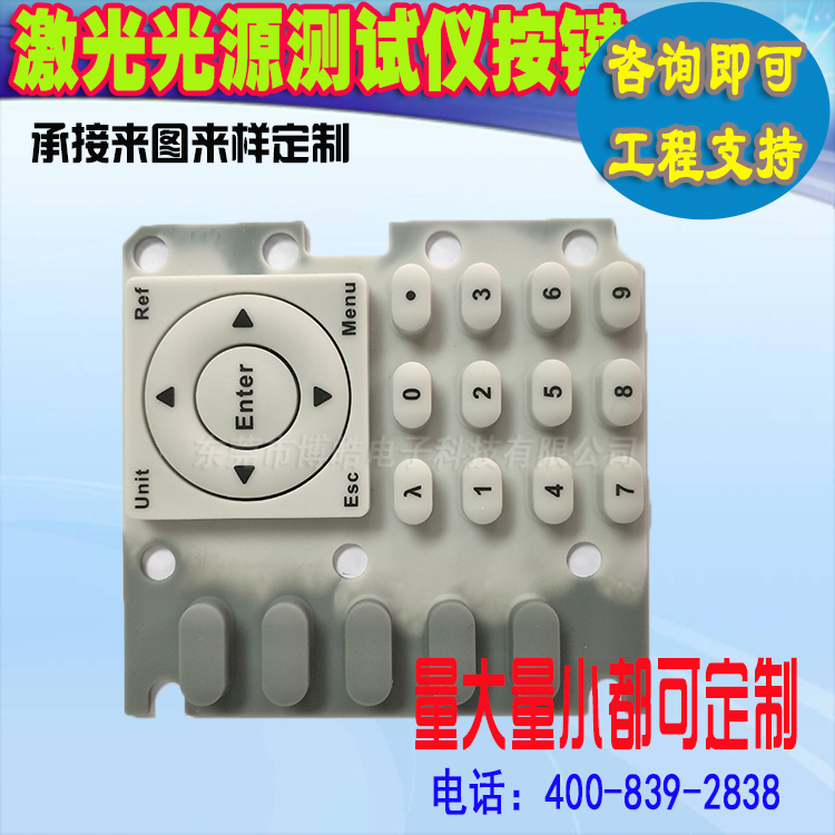 定制激光光源測試儀硅膠按鍵