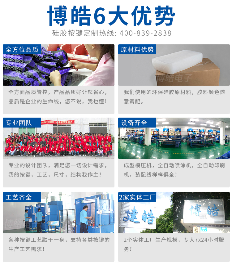 博皓硅膠按鍵供應(yīng)商