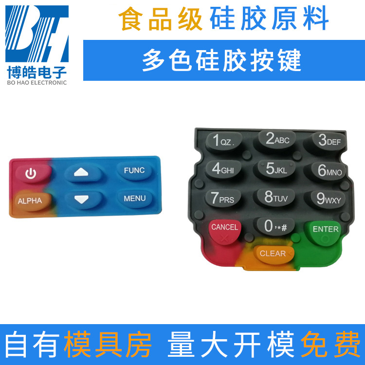 定制彩色導(dǎo)電硅膠按鍵 定制彩色導(dǎo)電硅膠按鍵