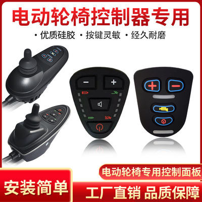 廠家專供電動車輪椅硅膠按鍵，設備控制器按鍵面板加工定制